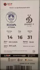 Волгарь Астрахань-- Динамо-2 Москва 09.11.2025 г. Вторая лига А золото