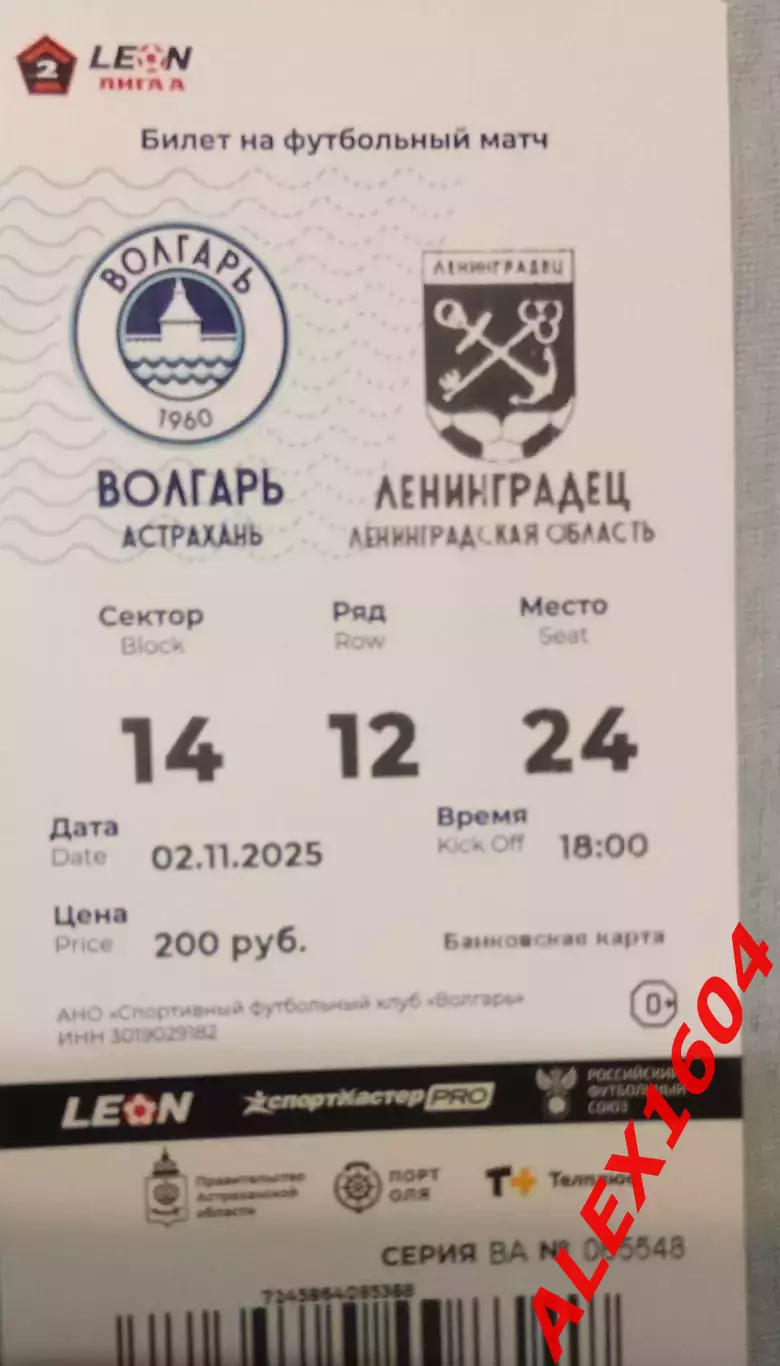 Волгарь Астрахань-- Ленинградец Лен. Обл. 02.11.2025 г. Вторая лига А золото