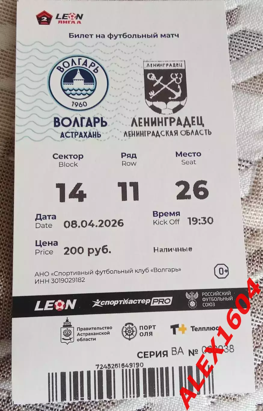 Волгарь Астрахань-- Ленинградец Лен. Обл.08.04.2026 г. Вторая лига А золото