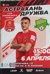 СК Астрахань -- Дружба Майкоп 01.04.2024 г. Вторая лига Б гр.1