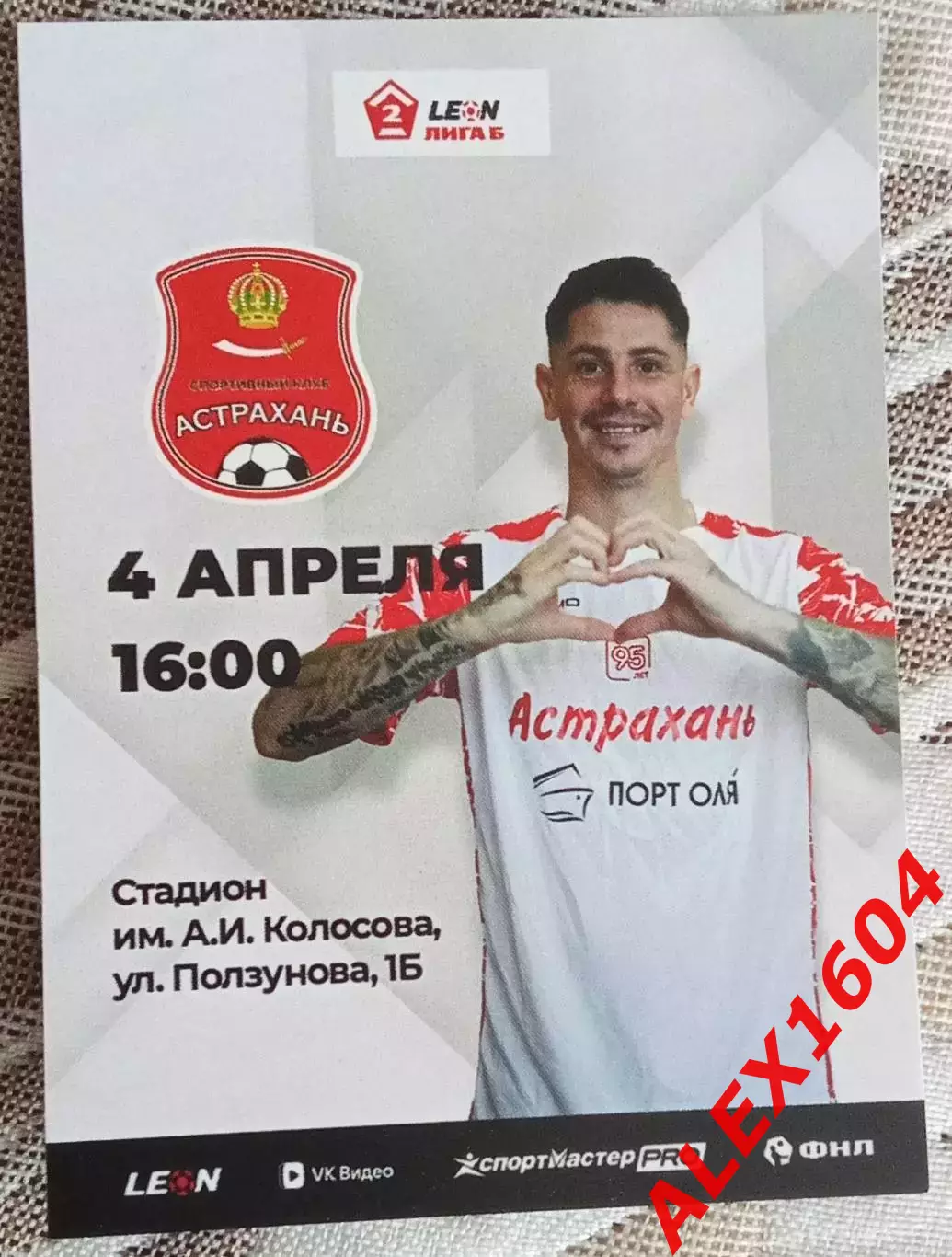 СК Астрахань -- Ангушт Назрань 04.04.2026 г. Вторая лига Б группа 1 1