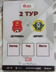 СК Астрахань -- Ангушт Назрань 04.04.2026 г. Вторая лига Б группа 1
