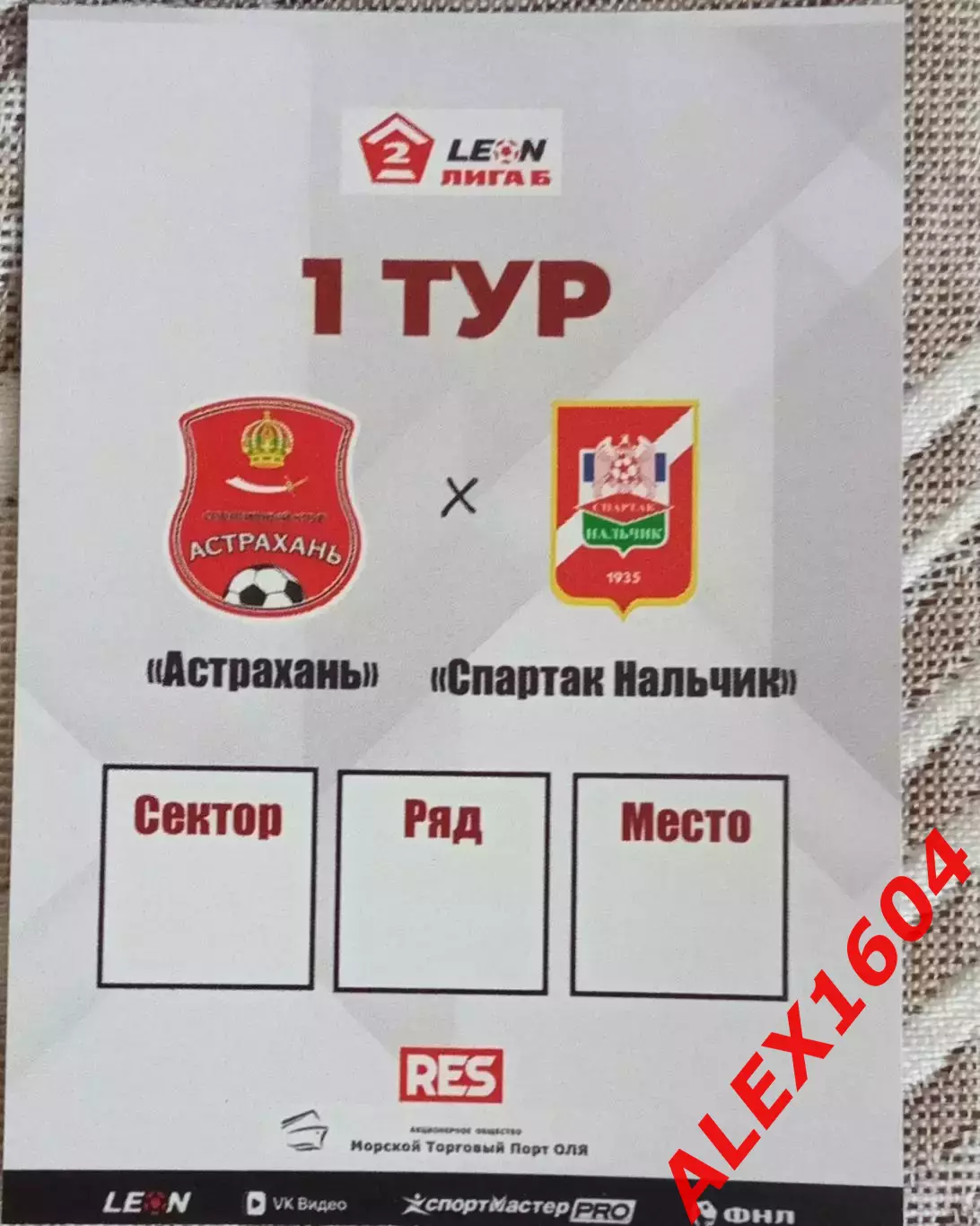 СК Астрахань --Спартак Нальчик 28.03.2026 г. Вторая лига Б гр.1