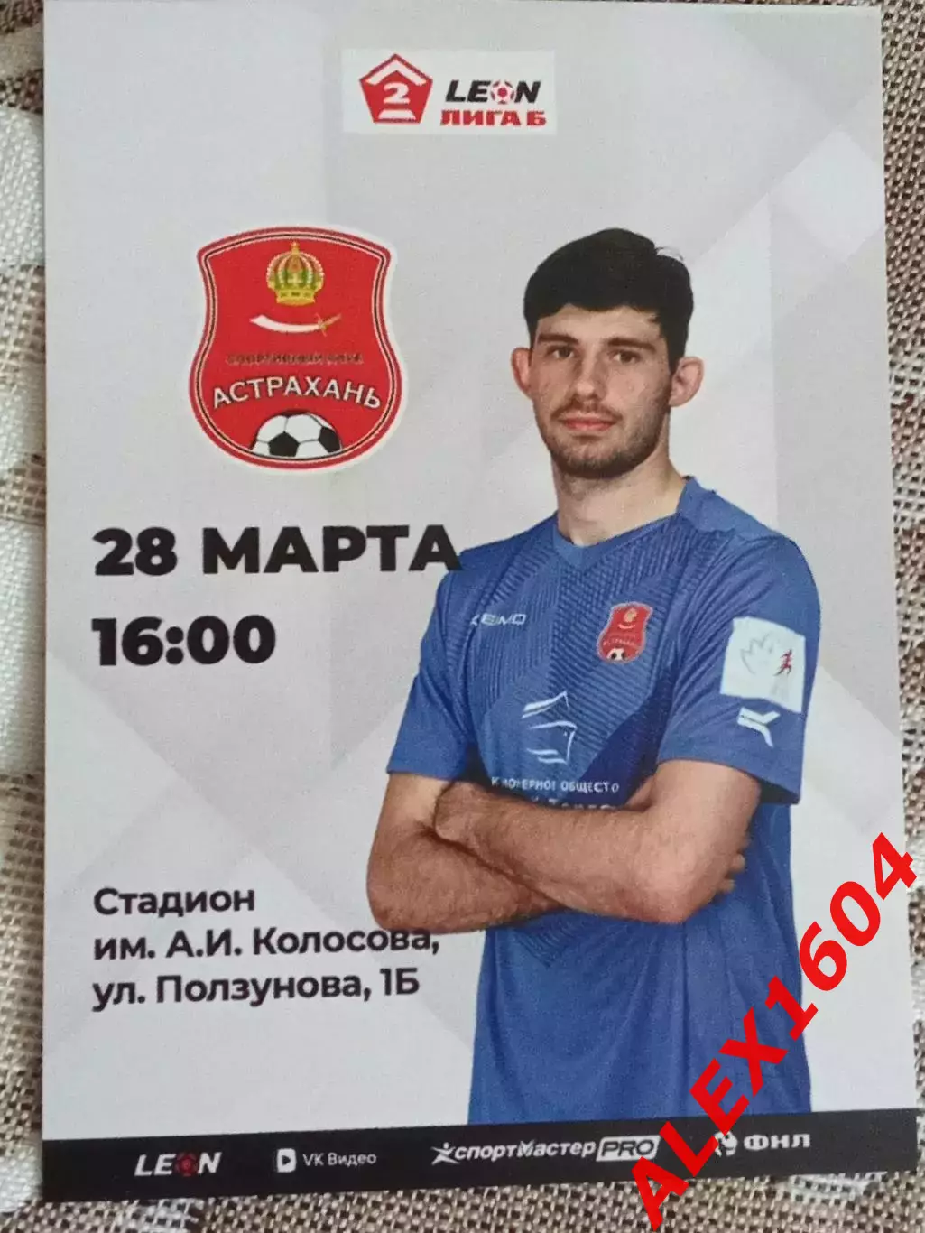 СК Астрахань --Спартак Нальчик 28.03.2026 г. Вторая лига Б гр.1 1