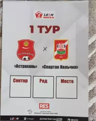 СК Астрахань --Спартак Нальчик 28.03.2026 г. Вторая лига Б гр.1