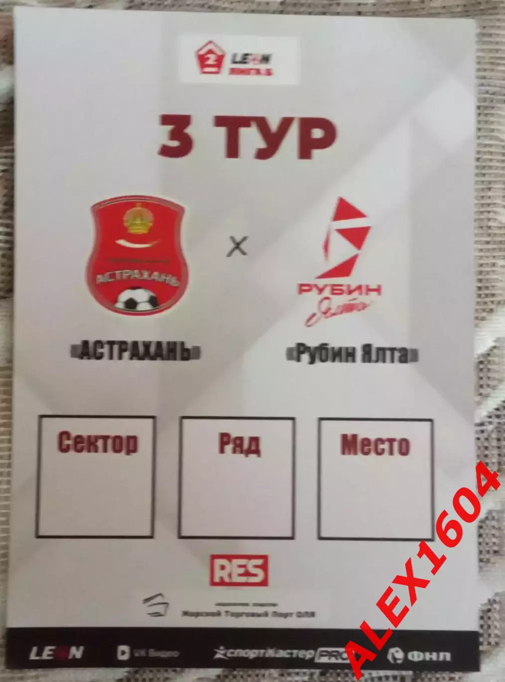 СК Астрахань--Рубин Ялта 11.04.2026 г. Вторая лига Б гр.1 1