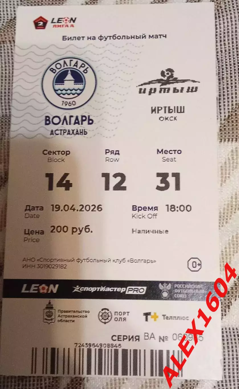 Волгарь Астрахань-- Иртыш Омск 19.04.2026 г. Вторая лига А золото