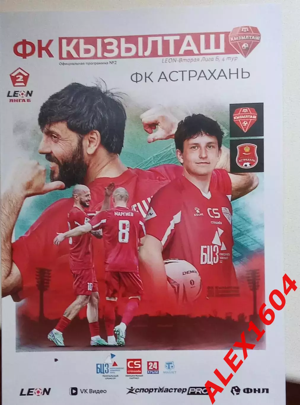 Кызылташ Бахчисарай --СК Астрахань 18.04.2026 г. Вторая лига Б. Гр. 1