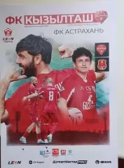 Кызылташ Бахчисарай --СК Астрахань 18.04.2026 г. Вторая лига Б. Гр. 1