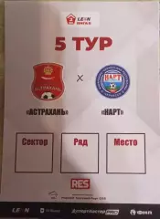 СК Астрахань-- Нарт Черкесск 25.04.2026 г. Вторая лига Б гр.1
