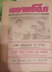 Футбол # 18 за 1991 г