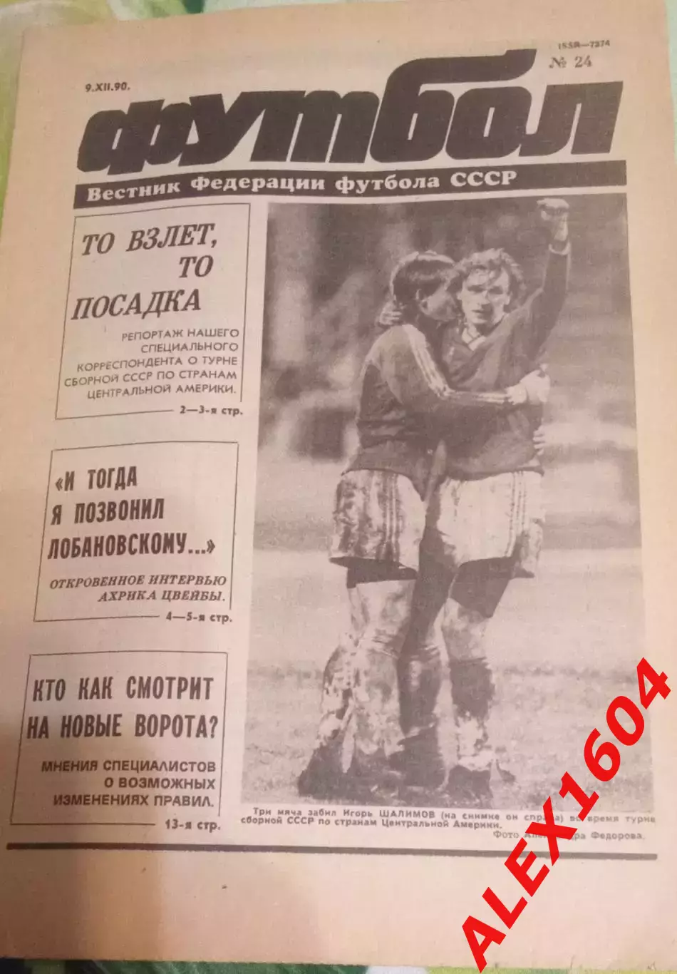 Футбол # 24 за 1990 г