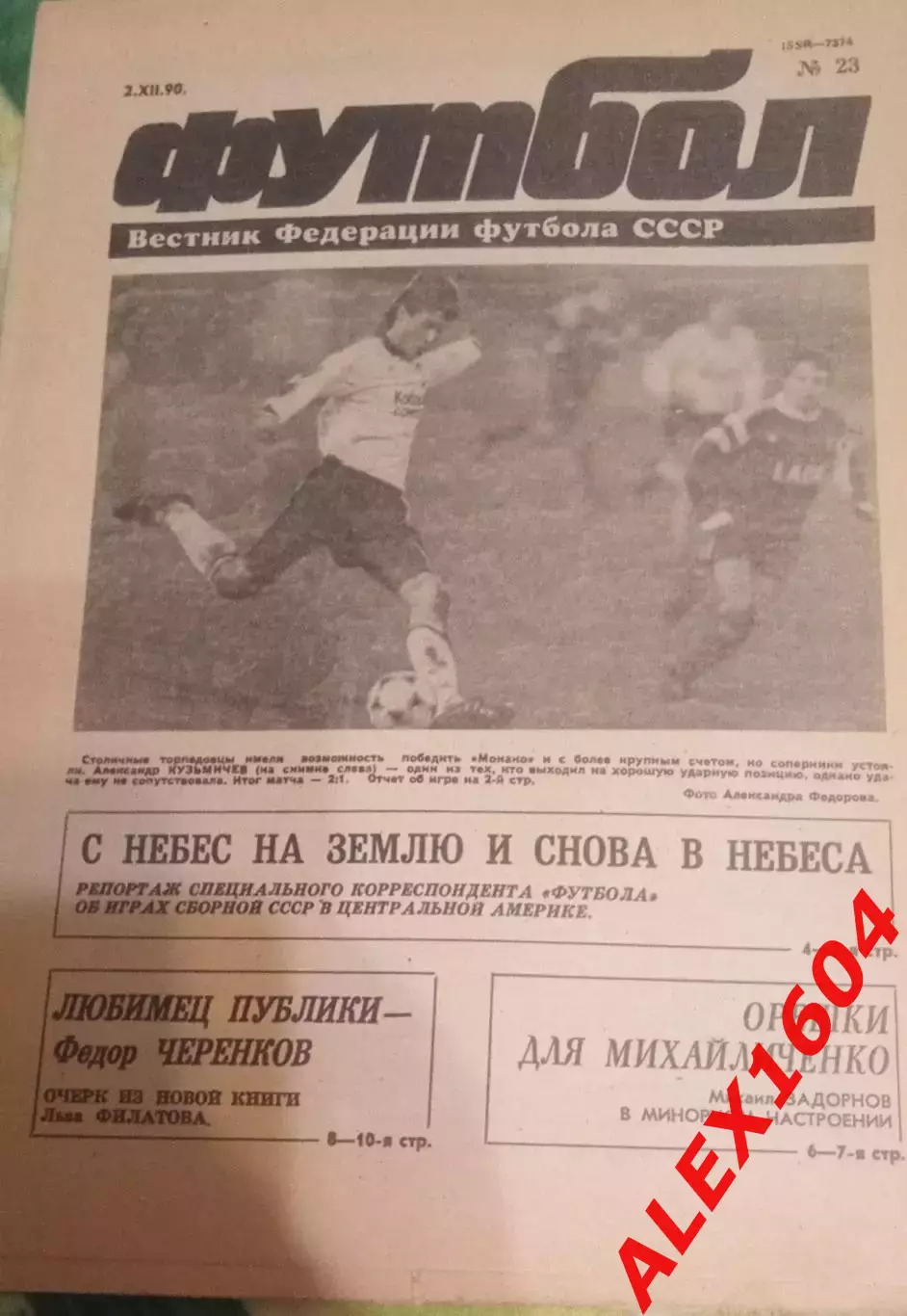 Футбол # 23 за 1990 г