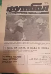 Футбол # 23 за 1990 г