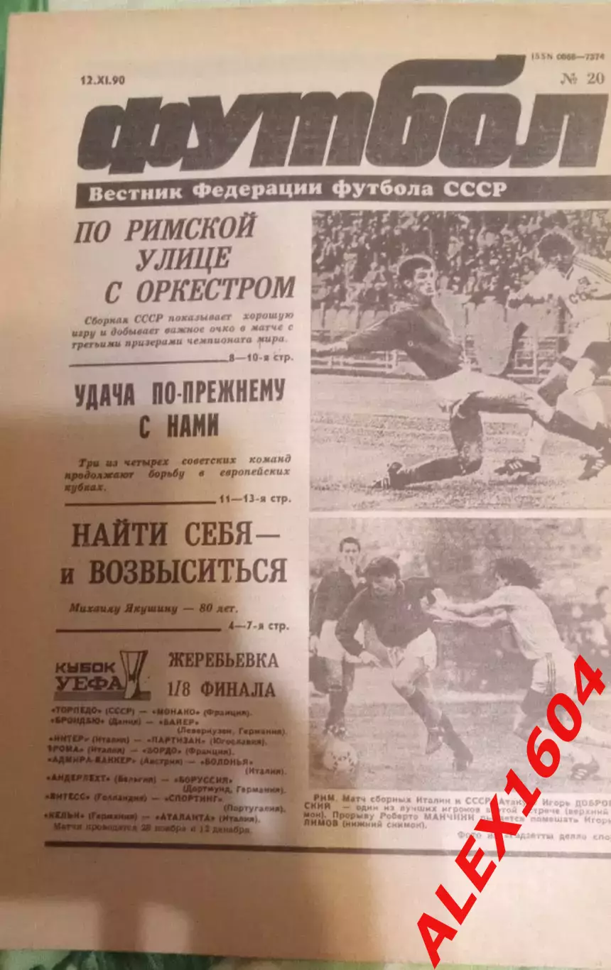 Футбол # 20 за 1990 г
