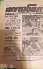 Футбол # 20 за 1990 г