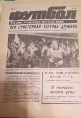 Футбол # 16 за 1990 г