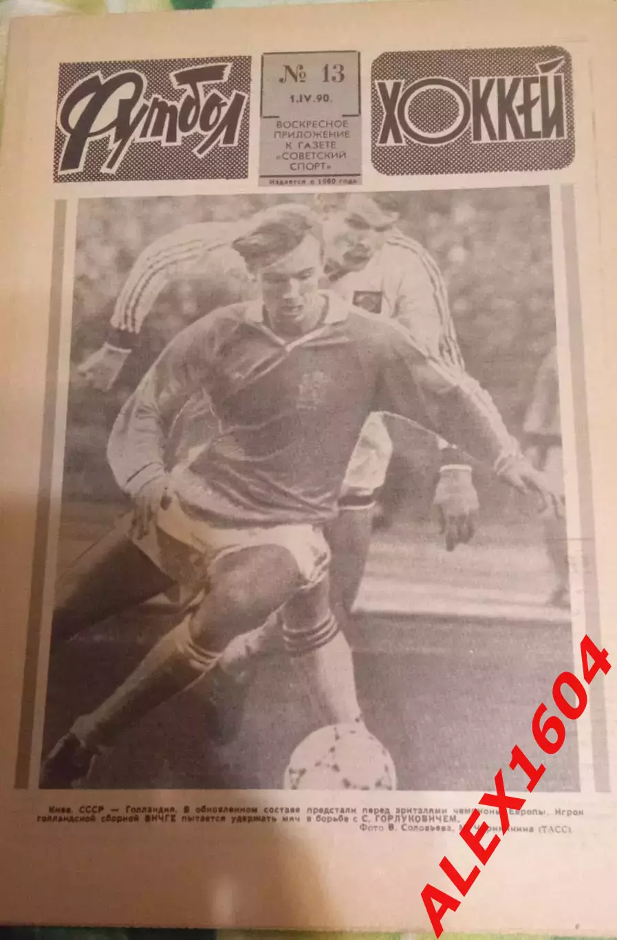 Футбол+Хоккей # 13 за 1990 г