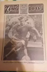 Футбол+Хоккей # 13 за 1990 г