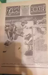 Футбол+Хоккей # 4 за 1987 г