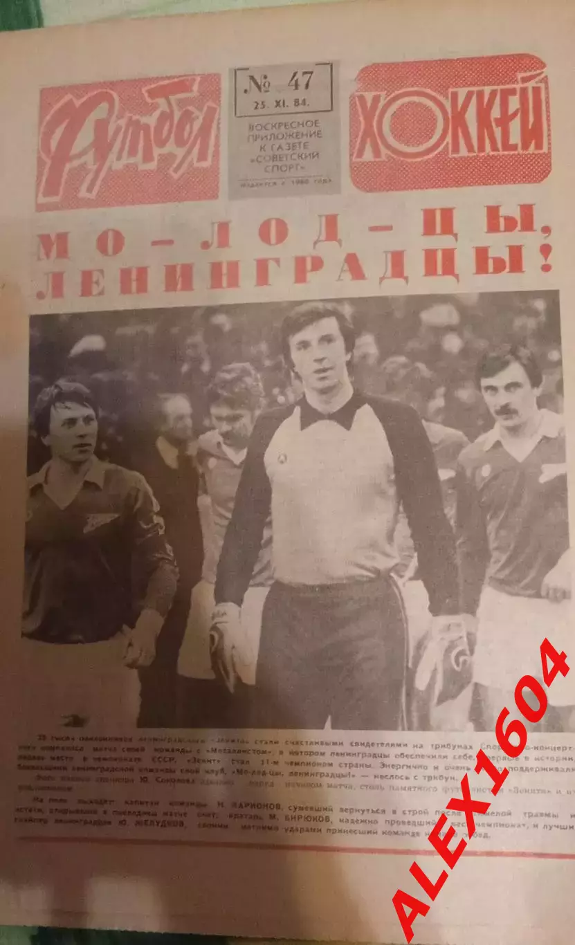 Футбол+Хоккей # 47 за 1984 г