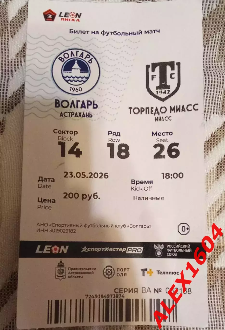 Волгарь Астрахань-- Торпедо Миасс 23.05.2026 г. Вторая лига А золото