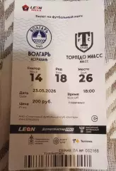 Волгарь Астрахань-- Торпедо Миасс 23.05.2026 г. Вторая лига А золото