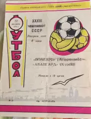 Волгарь Астрахань --Авангпрд Курск 22.10.1974 Вторая лига. 4 зона