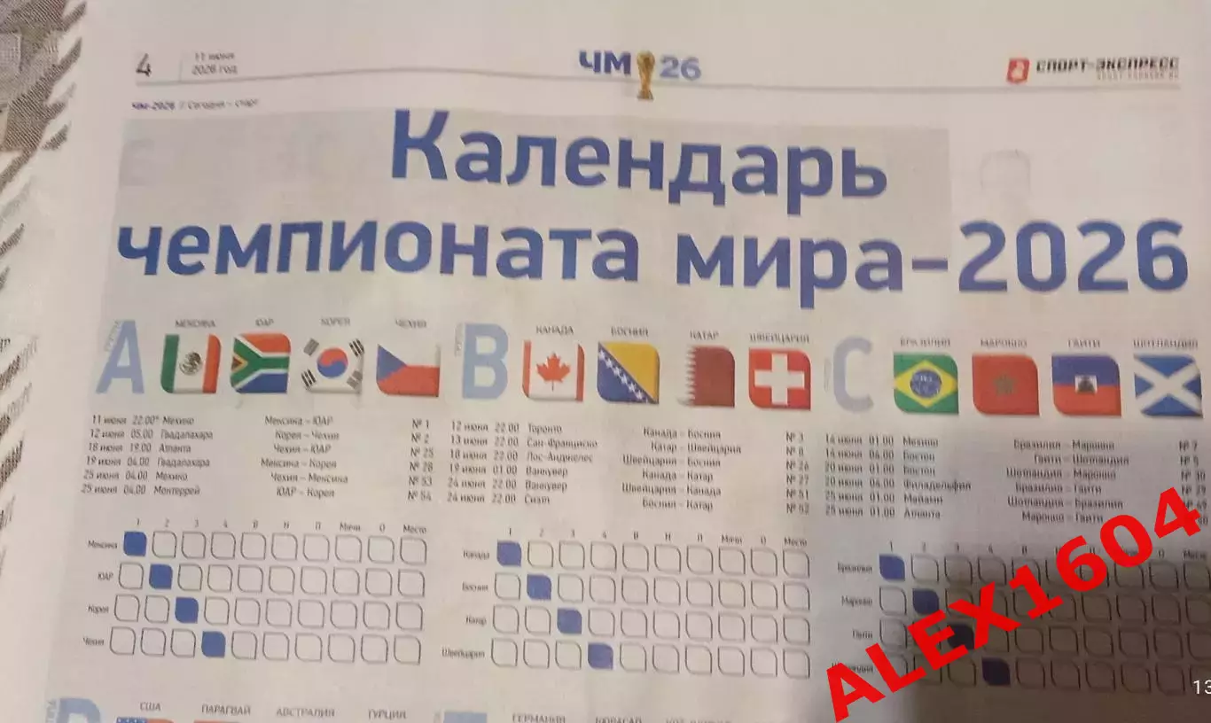 Спорт экспресс 11.06.2026 г. Выпуск посвящен Чемпионату Мира по футболу 2026 1