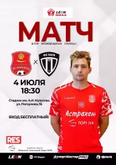 СК Астрахань-- Заря Луганск 07.06.2026 г. Афиша