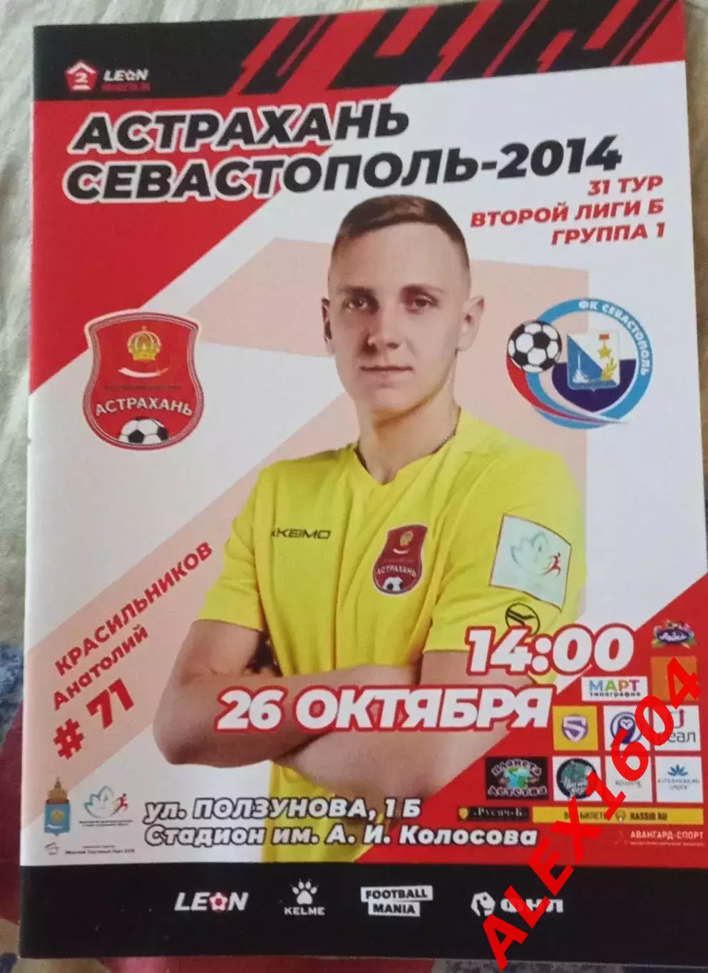 СК Астрахань -- Севастополь 19.05.2024 г. Вторая лига Б гр.1