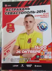 СК Астрахань -- Севастополь 19.05.2024 г. Вторая лига Б гр.1