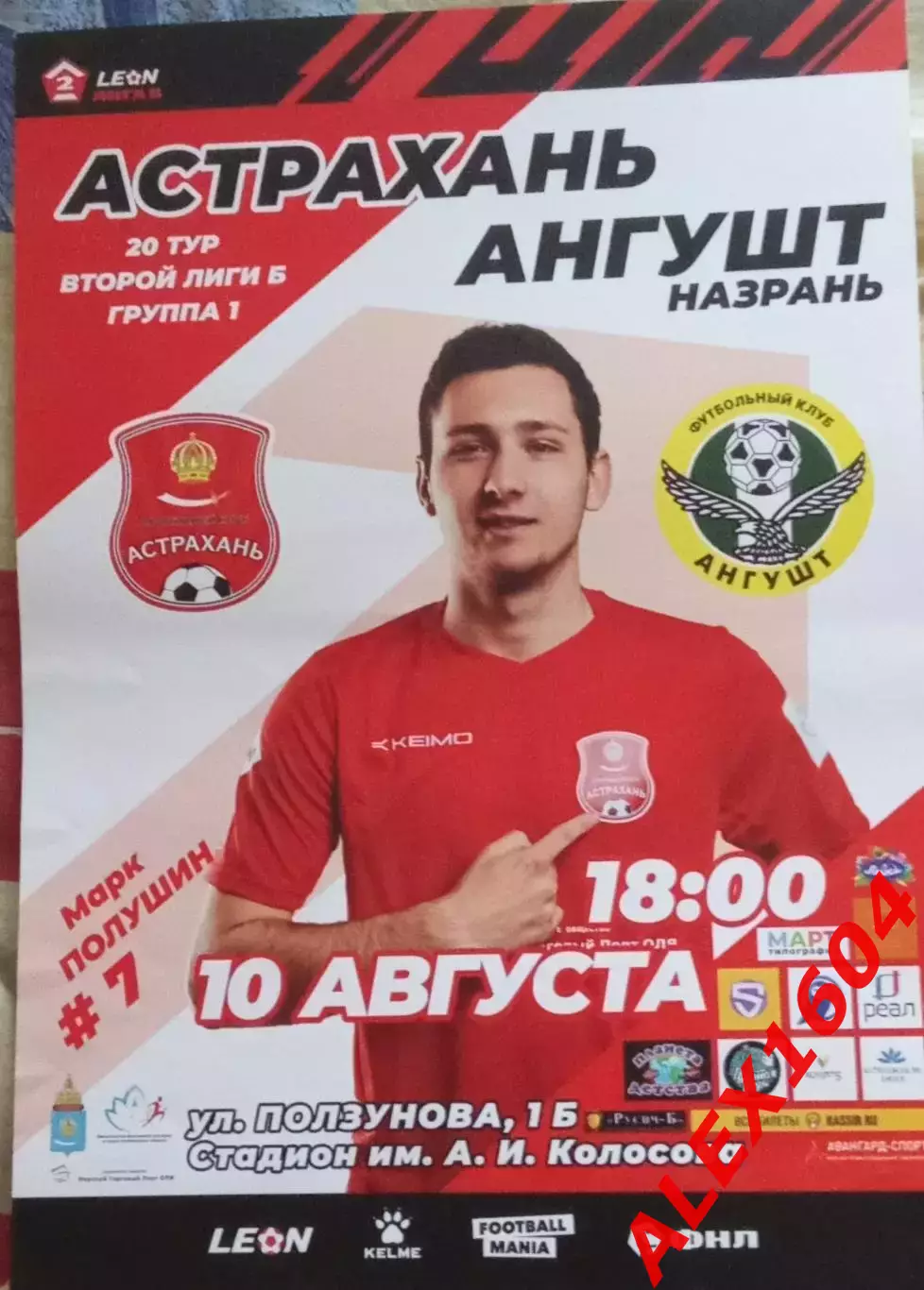 СК Астрахань-- Ангушт Назрань 10.08.2024 г. Афиша