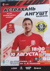 СК Астрахань-- Ангушт Назрань 10.08.2024 г. Афиша