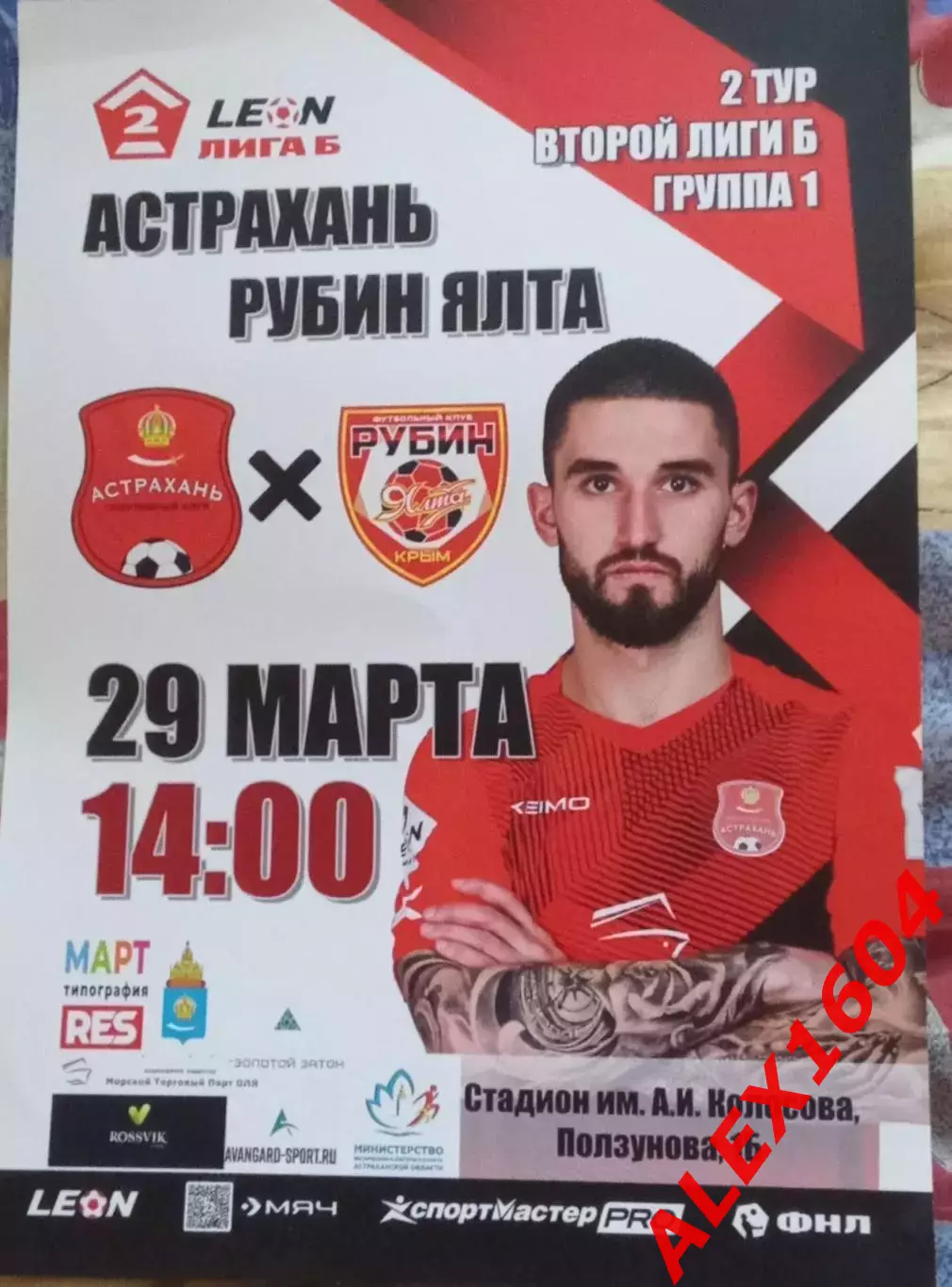 СК Астрахань-- Рубин Ялта 29.03.2025 г. Афиша