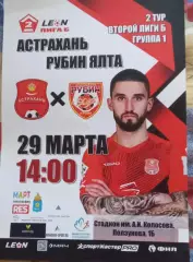 СК Астрахань-- Рубин Ялта 29.03.2025 г. Афиша