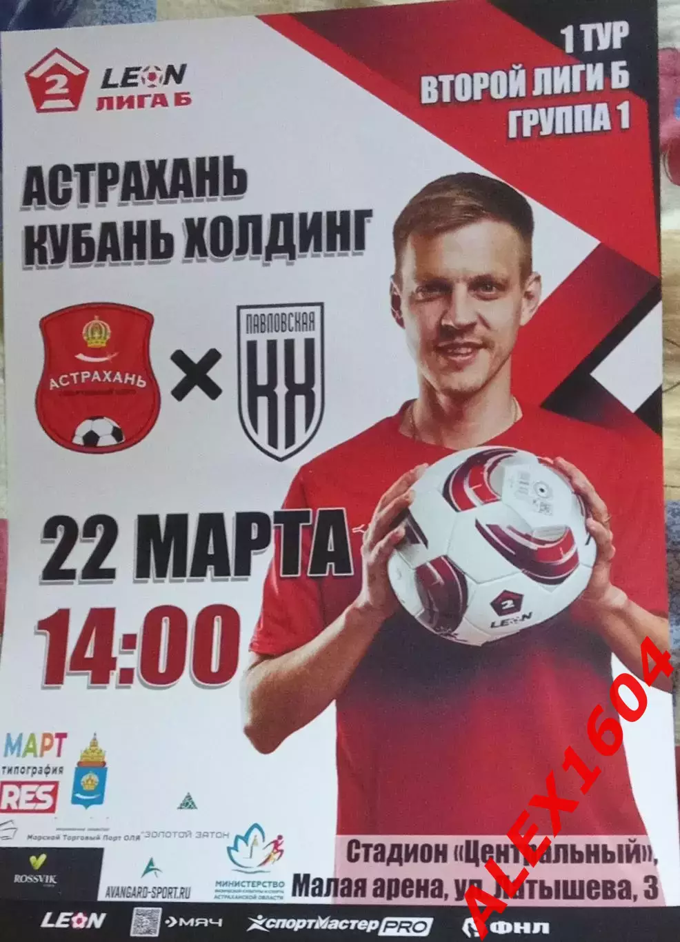 СК Астрахань-- Кубань Холдинг Павловская 22.03.2025 г. Афиша