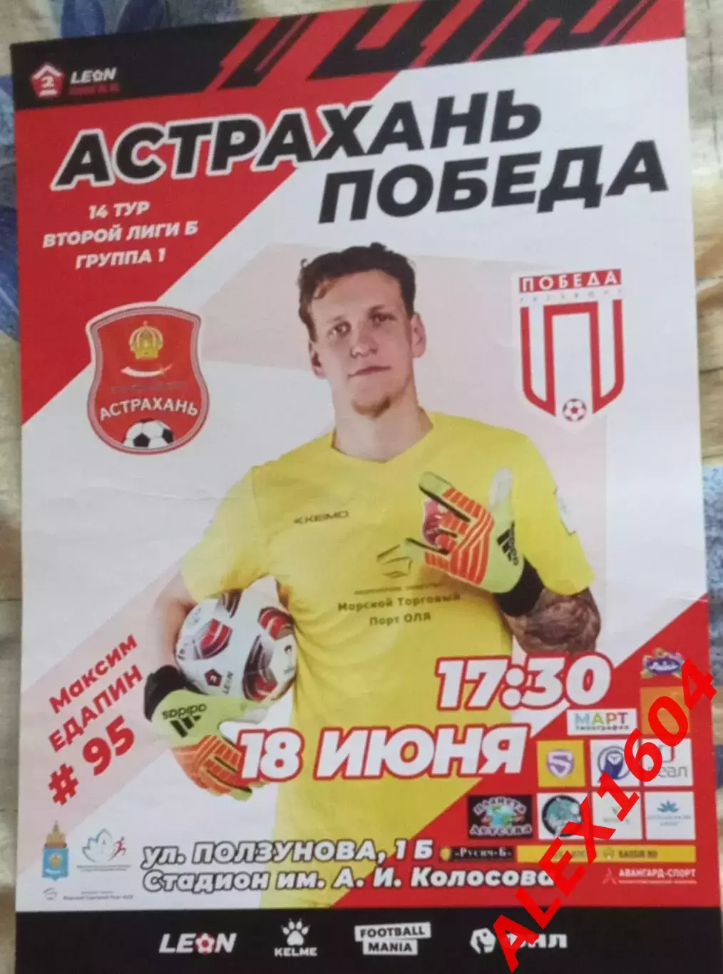 СК Астрахань-- Победа Хасавюрт 18.06.2024 г. Афиша