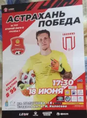 СК Астрахань-- Победа Хасавюрт 18.06.2024 г. Афиша