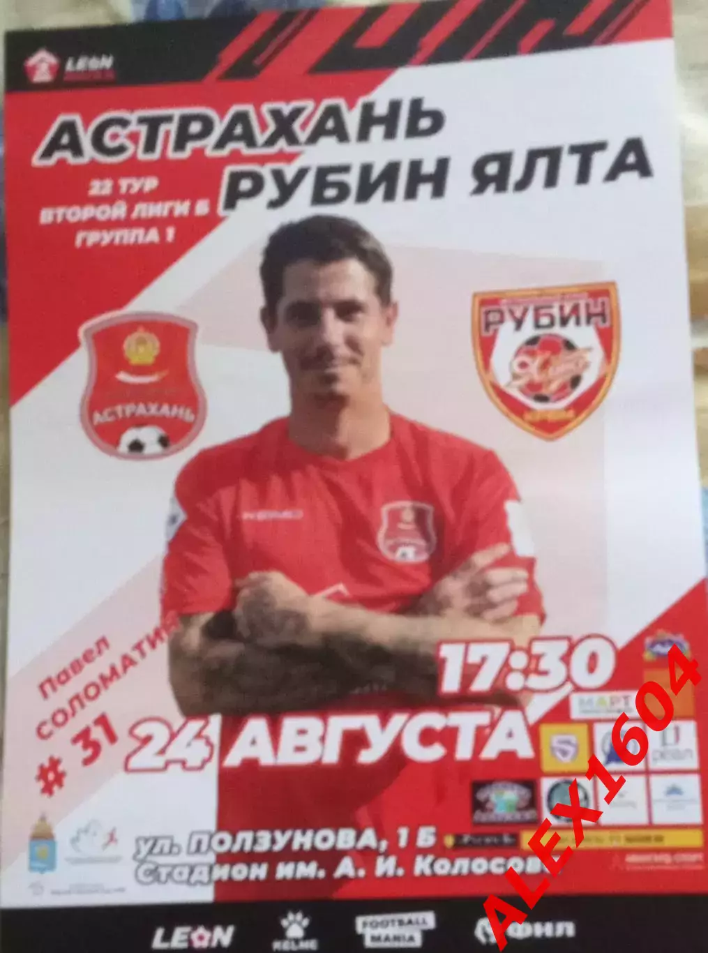 СК Астрахань-- Рубин Ялта 24.08.2024 г. Афиша