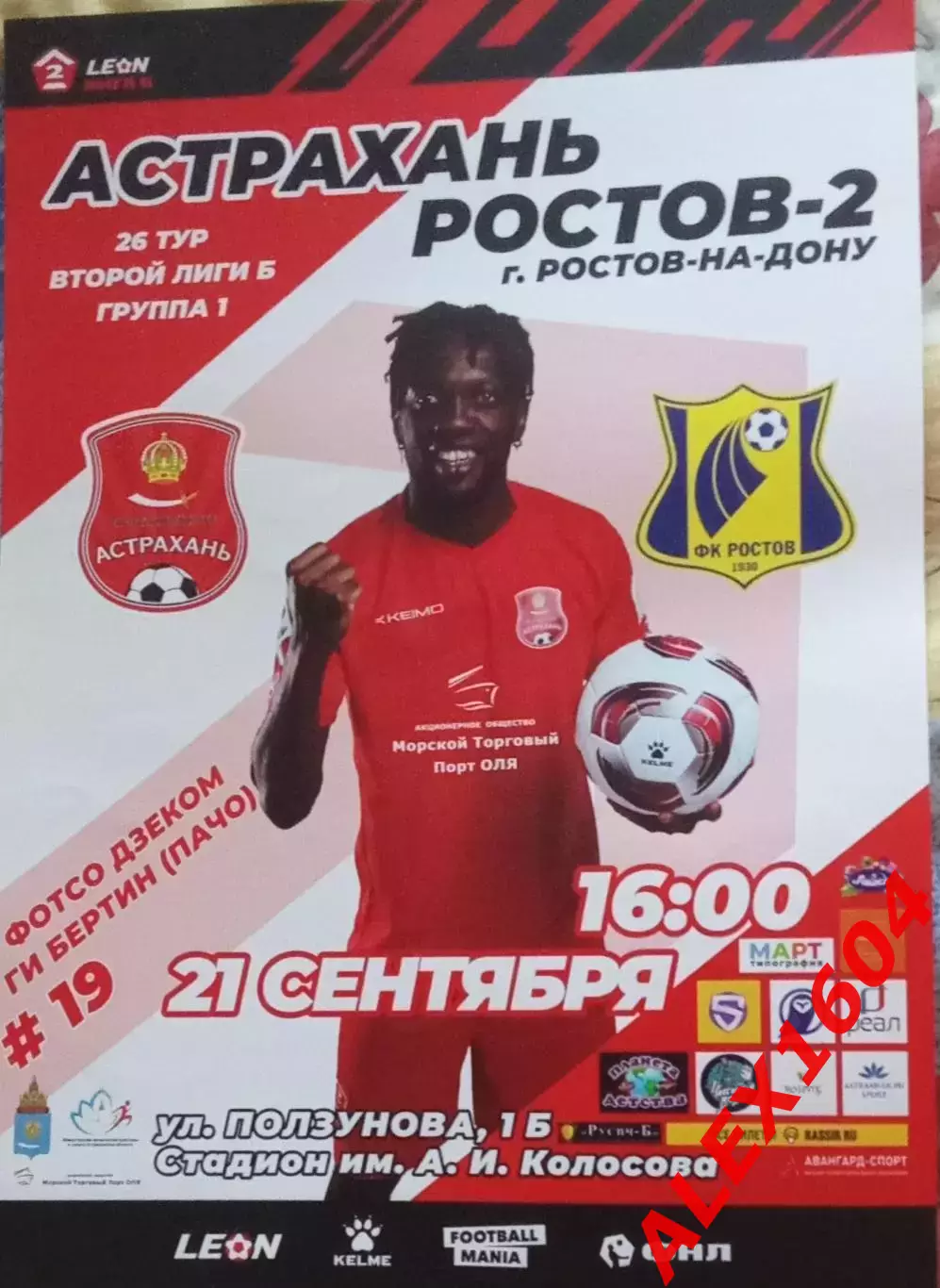 СК Астрахань-- Ростов-2 21.09.2024 г. Афиша