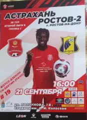 СК Астрахань-- Ростов-2 21.09.2024 г. Афиша