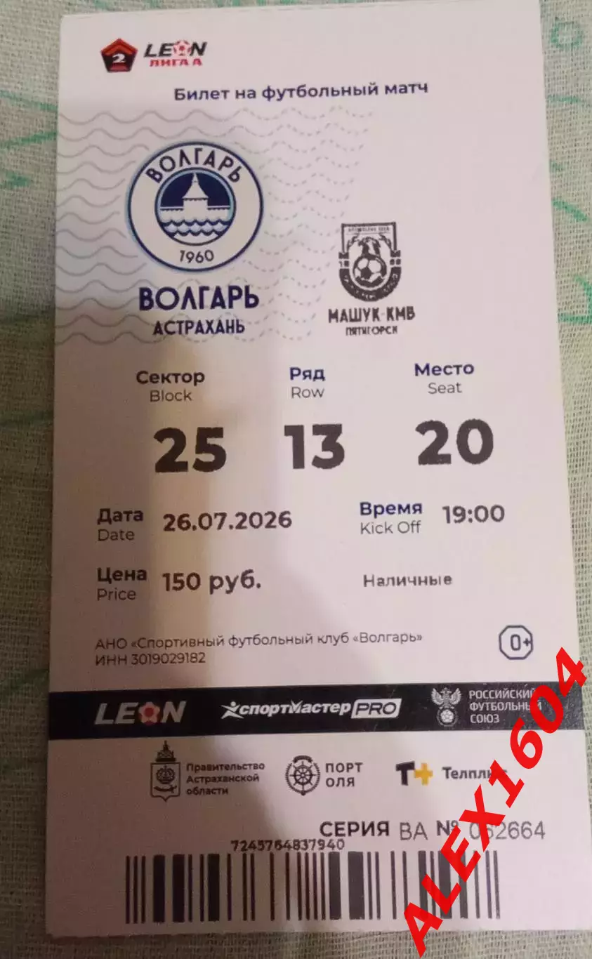 Волгарь Астрахань--Машук-КМВ Пятигорск 26.07.2026 г. Вторая лига А золото