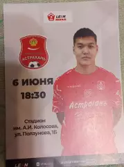 СК Астрахань--Шахтер Донецк 06.06.2026 г. Вторая лига Б гр.1