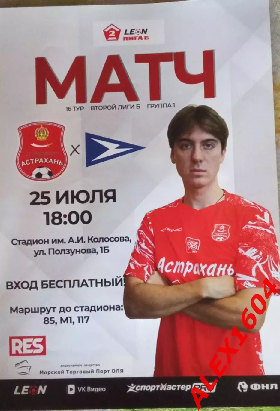 СК Астрахань-- Чайка-м Песчанокопская 25.07.2026 г. Афиша