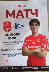 СК Астрахань-- Чайка-м Песчанокопская 25.07.2026 г. Афиша