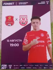 СК Астрахань-- Машук - КМВ Пятигорск 12.08.2026 г. Кубок России Путь регионов