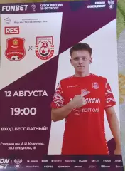 СК Астрахань--Машук-КМВ Пятигорск 12.08.2026 г. Афиша