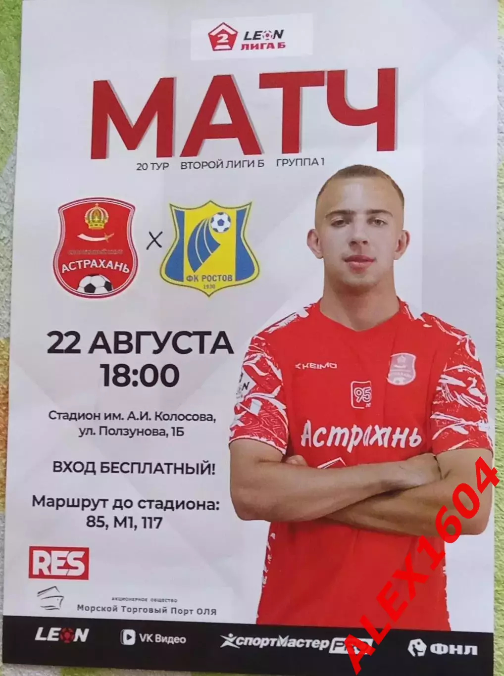 СК Астрахань--Ростов-2 Ростов-на-Дону 22.08.2026 г. Афиша