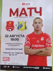 СК Астрахань--Ростов-2 Ростов на Дону 22.08.2026 г. Афиша